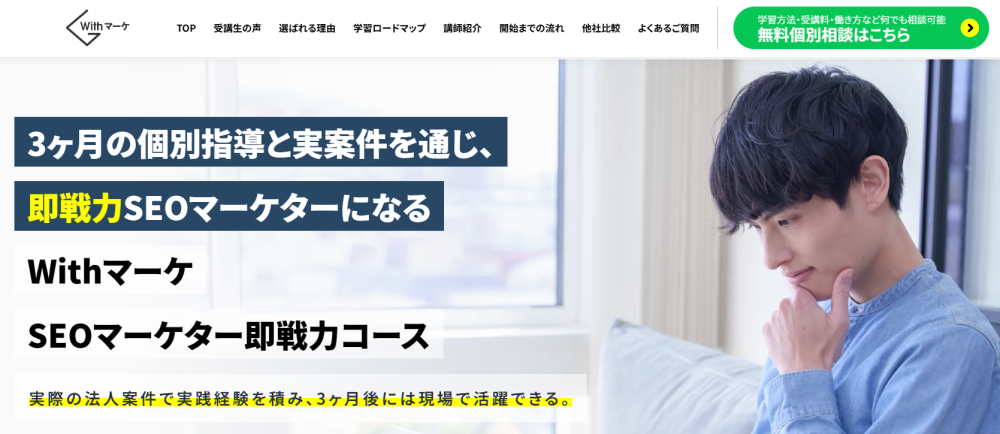Withマーケの公式サイト画像