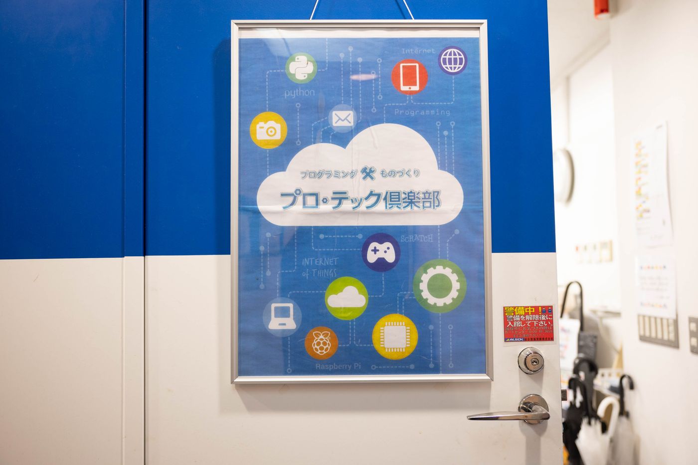 プログラミングスクール　小学生　中野区　