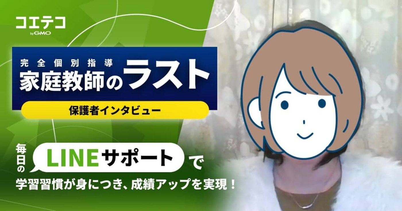 オンライン家庭教師　高校受験