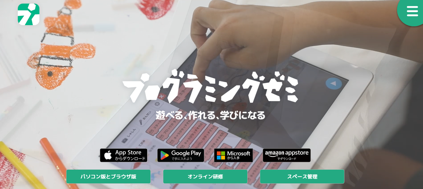 プログラミングゼミのウェブサイトのスクリーンショット
