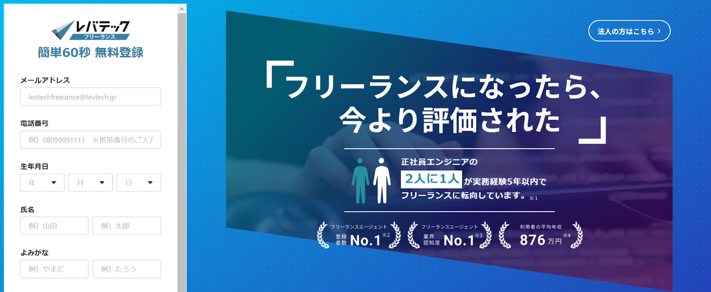 レバテックフリーランス