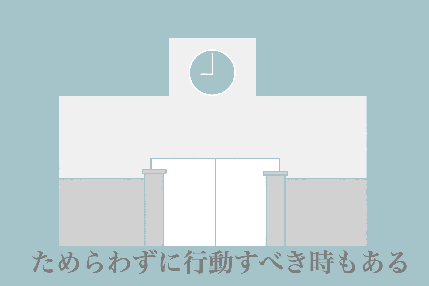 小学校 担任 変えて欲しい