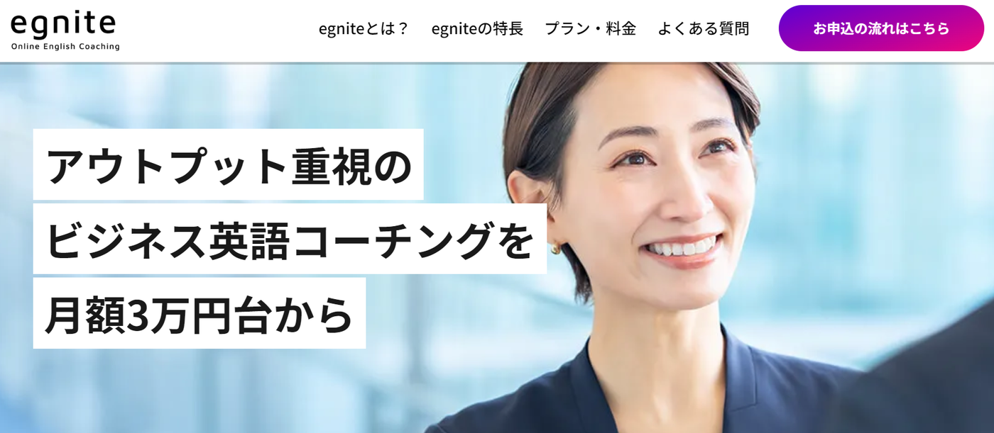EGNITEの公式サイト画像