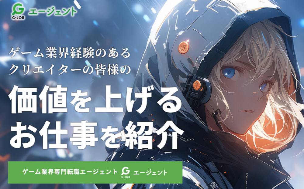 G-jobエージェント