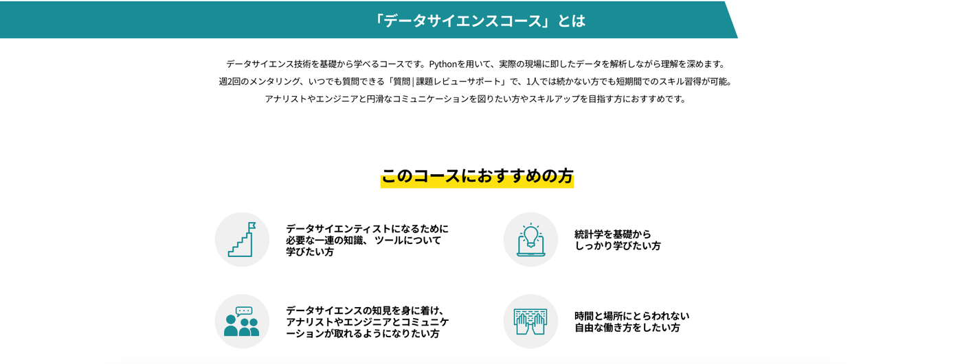 SHIFT TERAS CAMPUS(旧:DMM WEBCAMP) データサイエンスコース