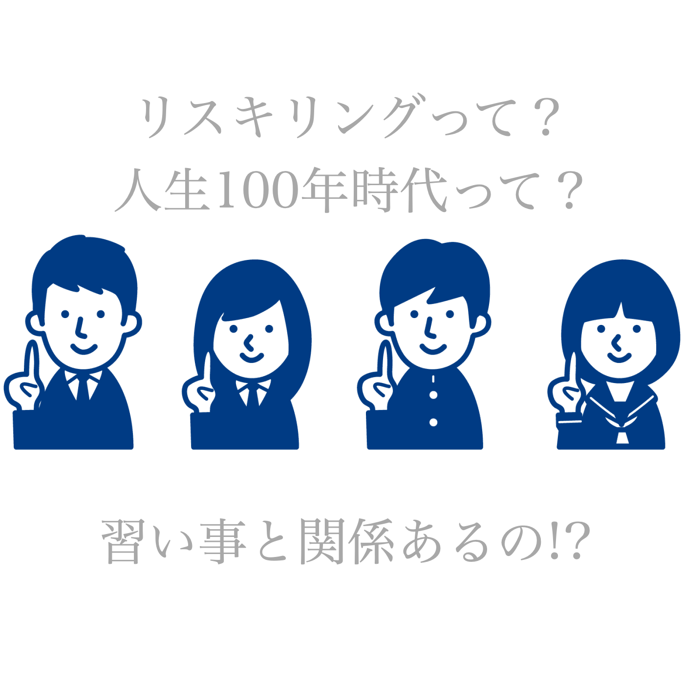 高校生　習い事　何か始めたい