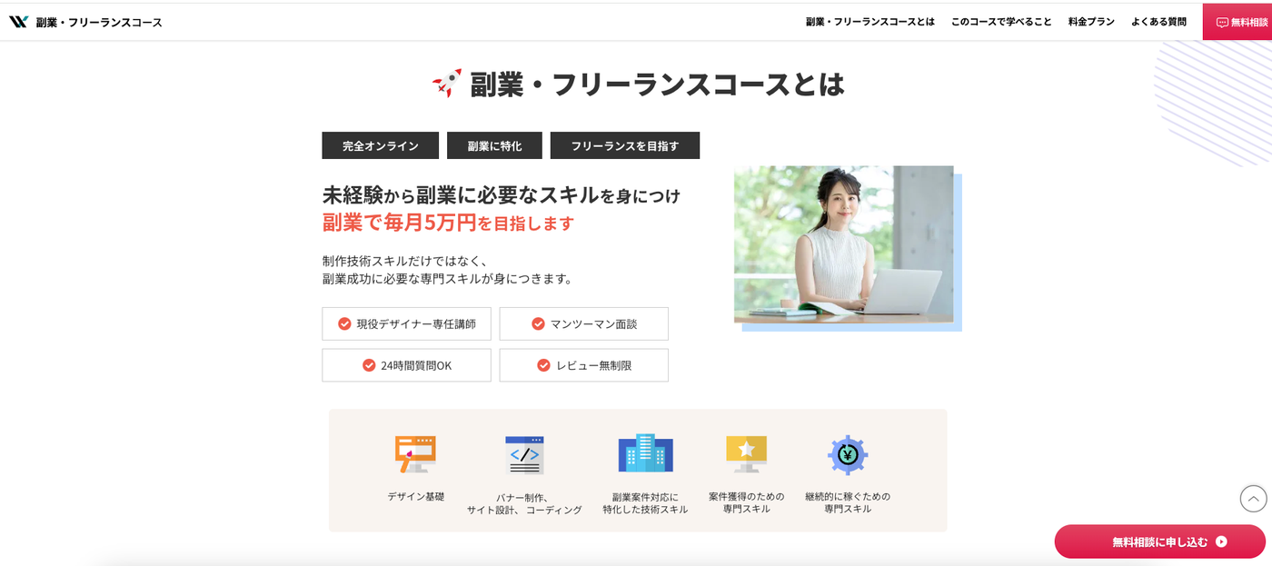 SHIFT TERAS CAMPUS(旧:DMM WEBCAMP) | 副業・フリーランスコース 未経験から副業に必要なスキルを身につけ副業で毎月5万円を目指す