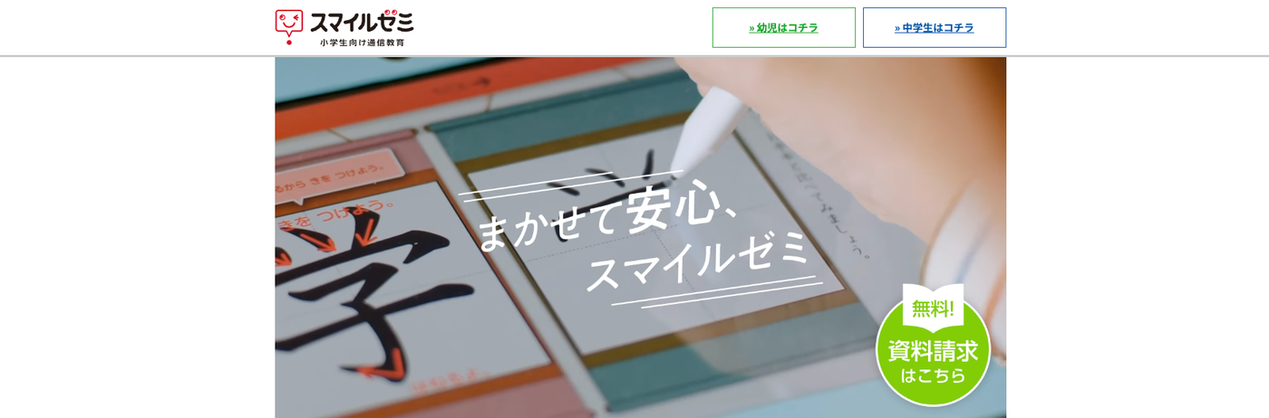 スマイルゼミ | タブレット専用ペンを使って「書いて学べる」