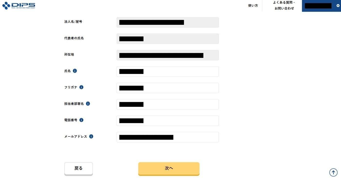 ドローンスクール登録講習機関の更新のDIPS2.0のやり方についての画像