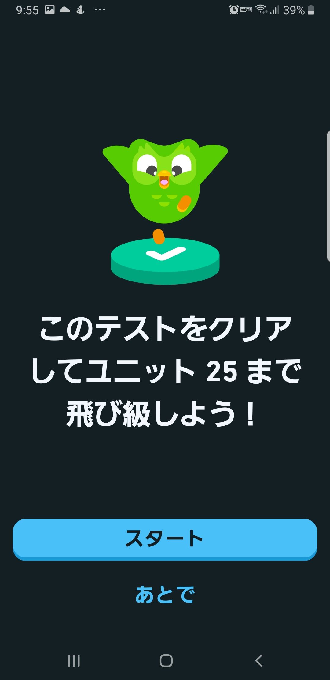Duolingo(デュオリンゴ) 評判 体験談