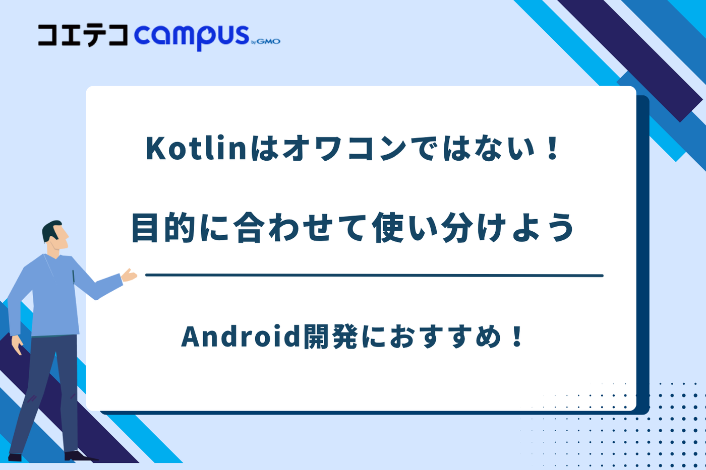 kotlin オワコン,kotlin java 違い