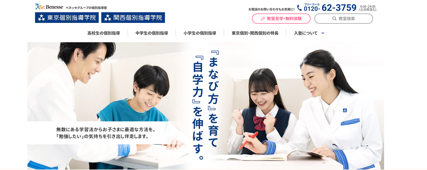 東京個別指導学院