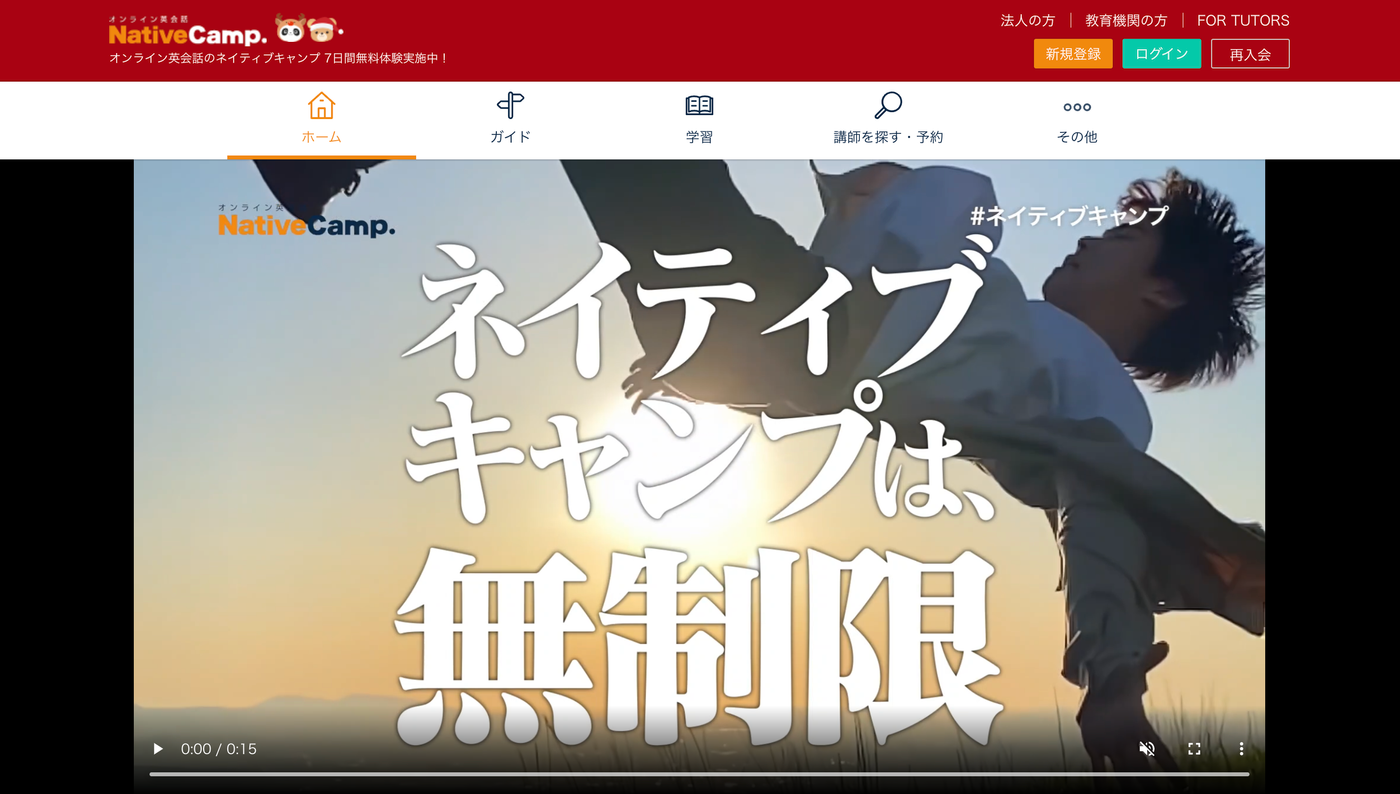 ネイティブキャンプ｜おすすめの英会話勉強