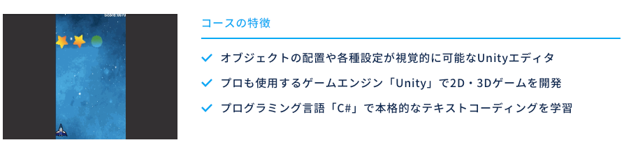 小学生　Unity　学べる　スクール