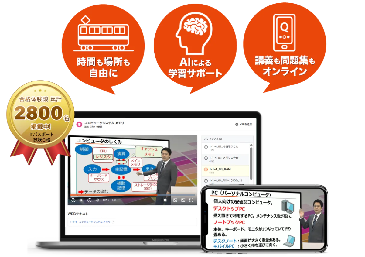 スタディング ITパスポート試験講座