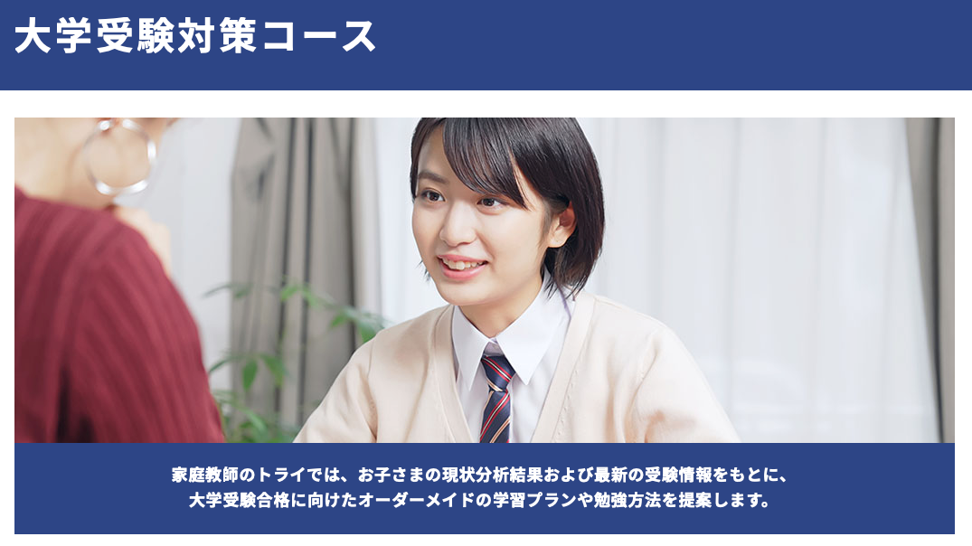 高校生　大学入試　家庭教師　おすすめ