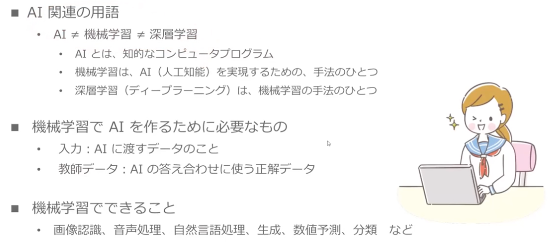 AI　講座　高校生　無料