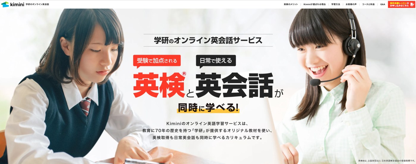 kimini英会話