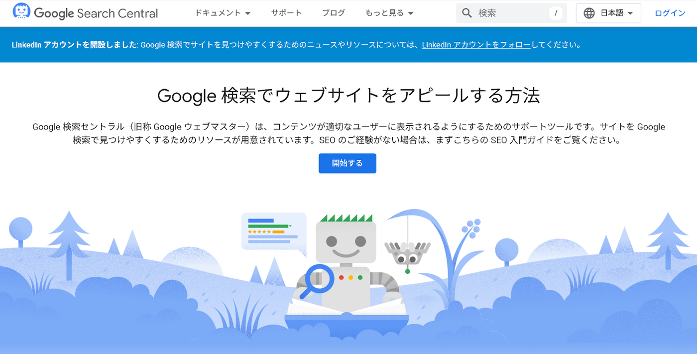 Google検索セントラル