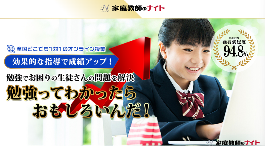 家庭教師のナイト