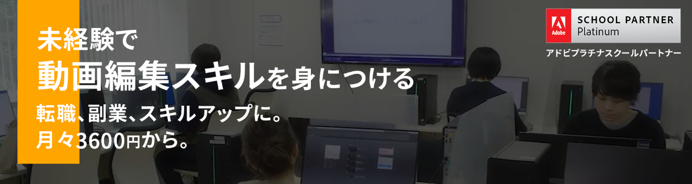 ヒューマンアカデミー動画クリエイター講座