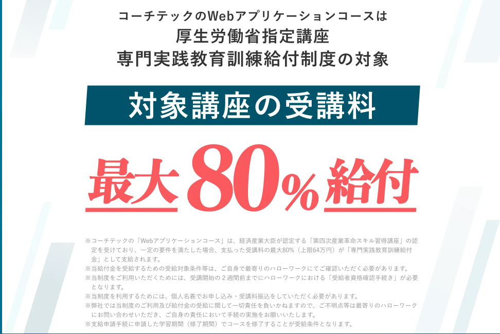 COACHTECH 