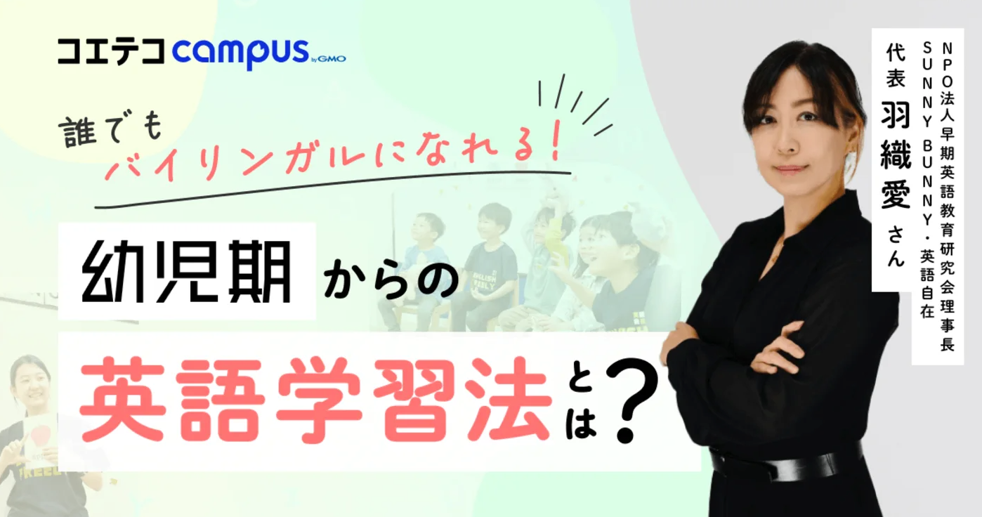 羽織 愛さん|コエテコbyGMO英語編集部が取材