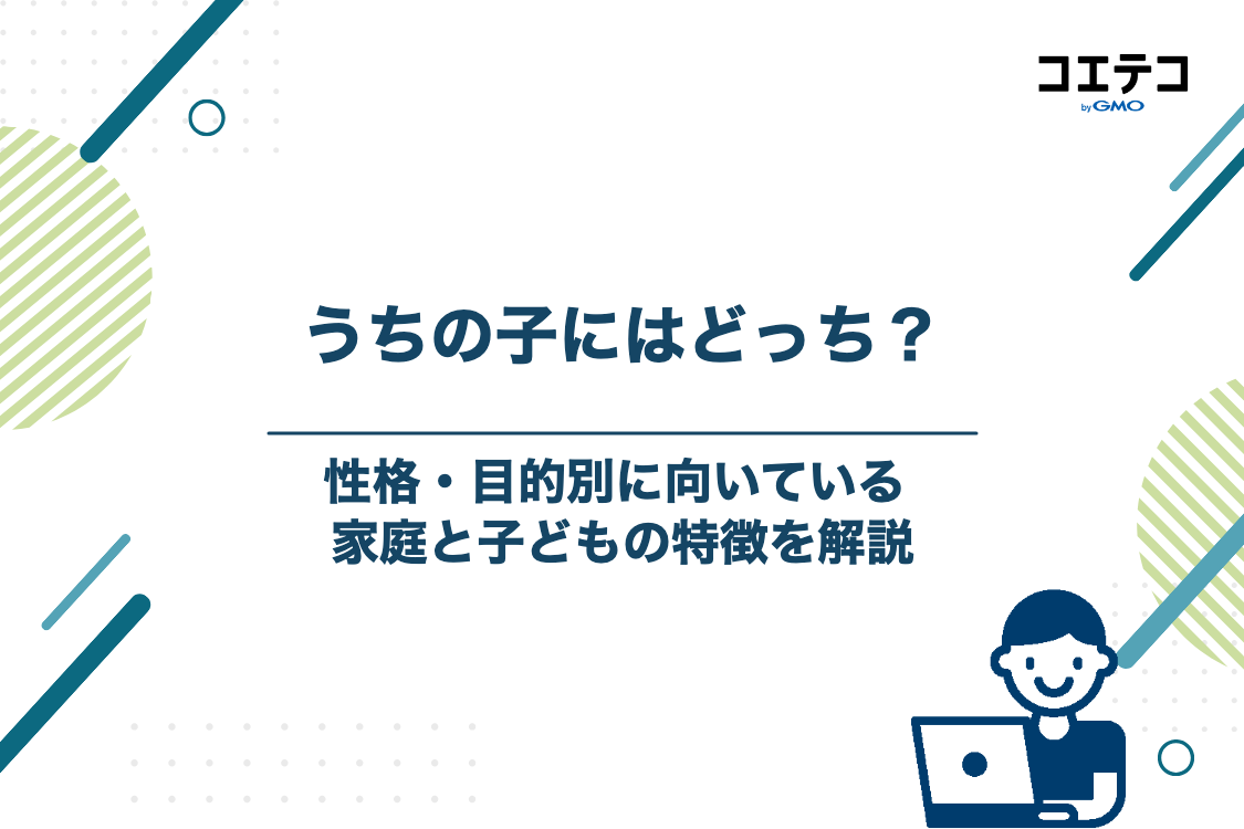 【性格・目的別】臨海セミナーと日能研、あなたの子どもにはどっちがおすすめ?