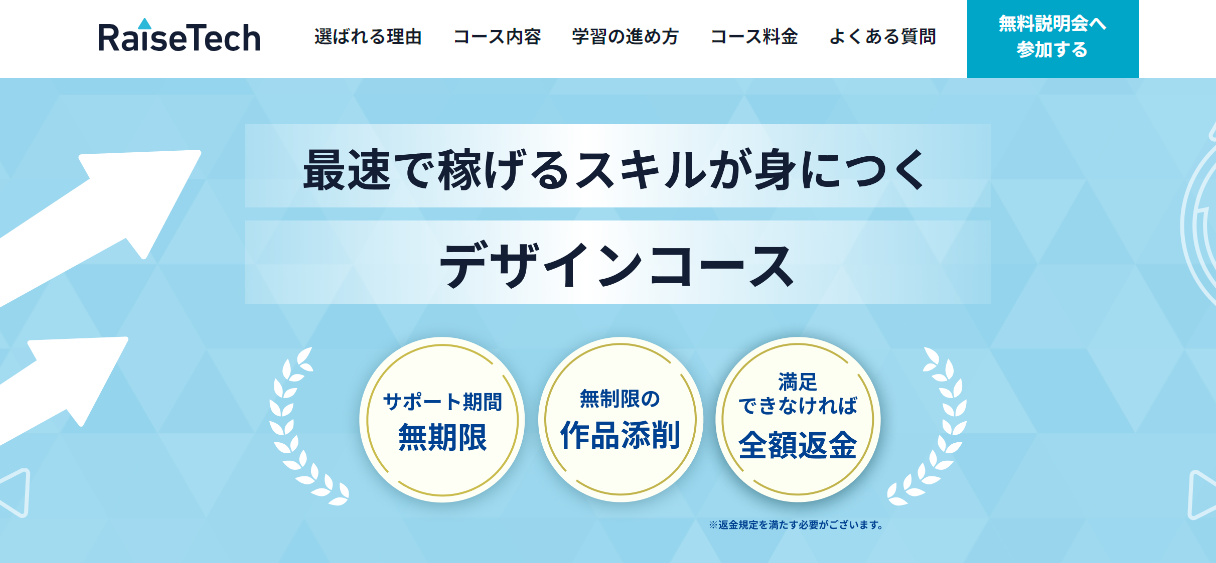 RaiseTechデザインコース