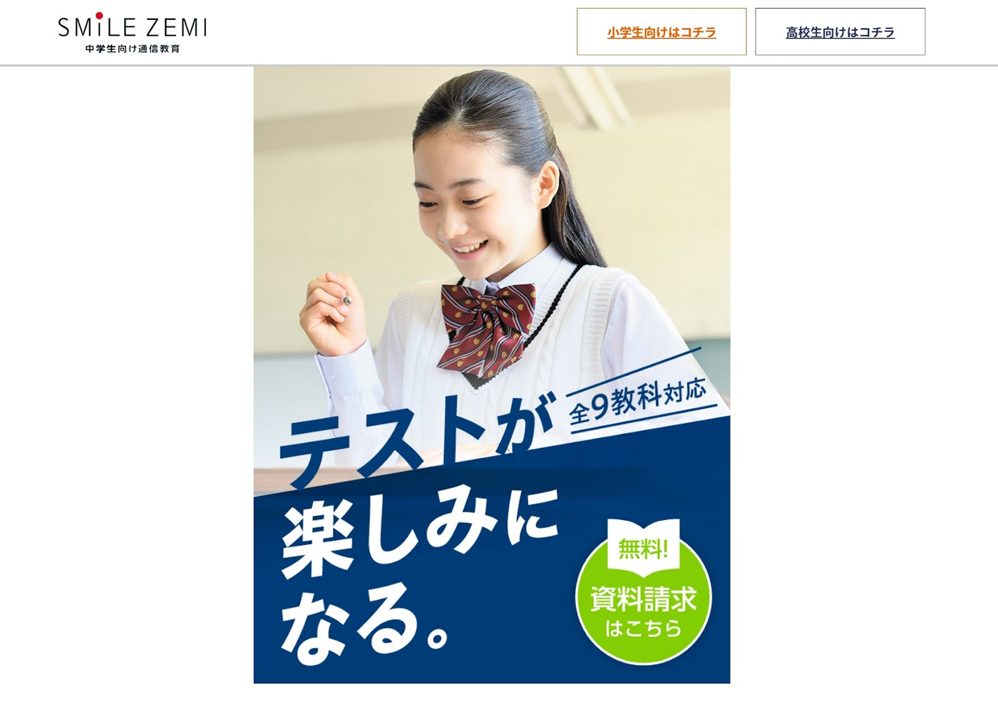 スマイルゼミ中学生