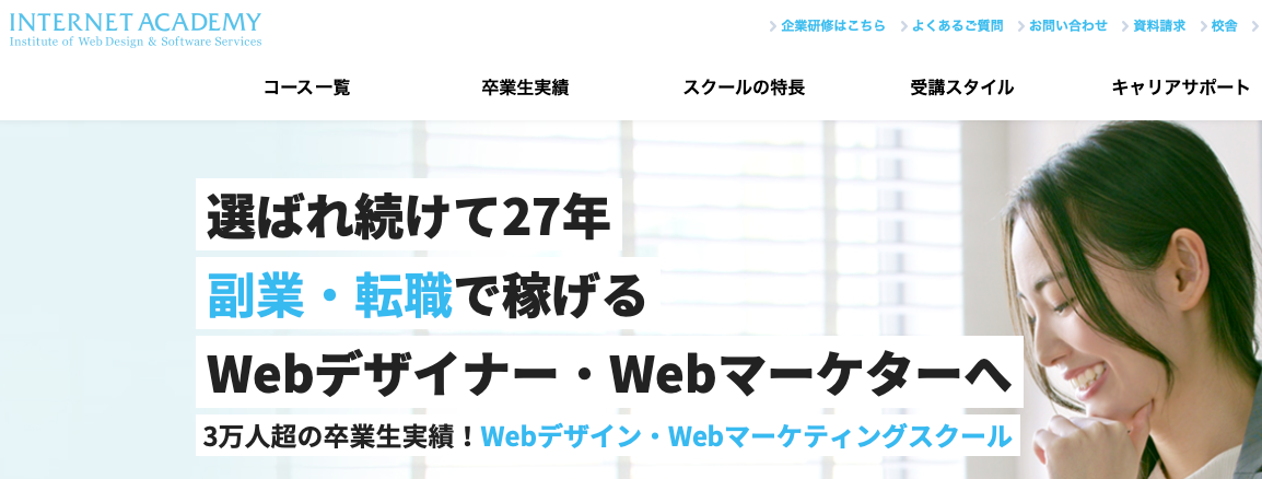 webデザイン　スクール　副業