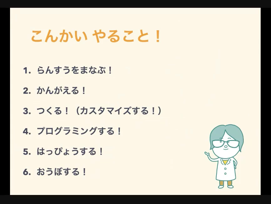 embot　体験会