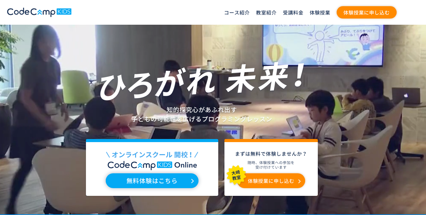 コードキャンプキッズ