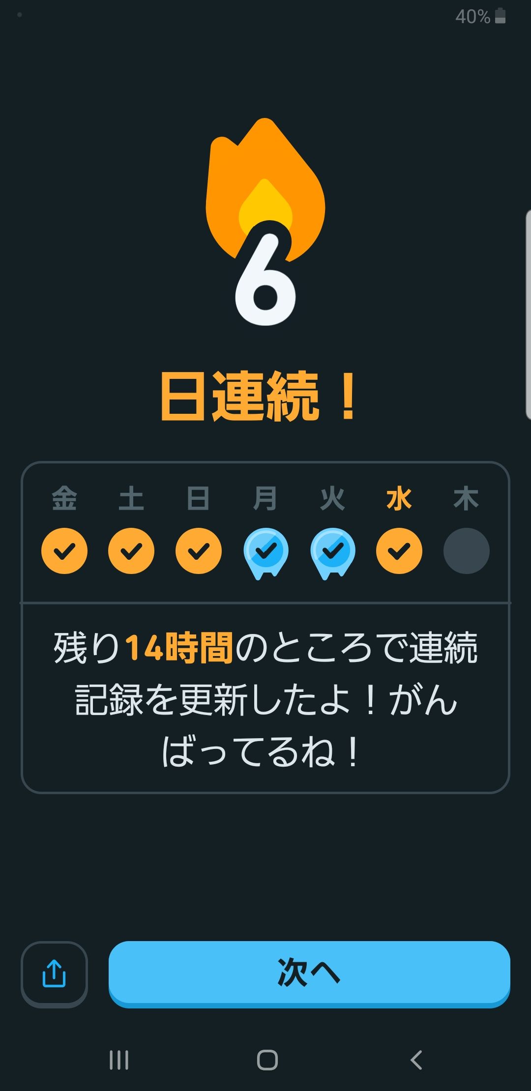 duolingoのスクリーンショット