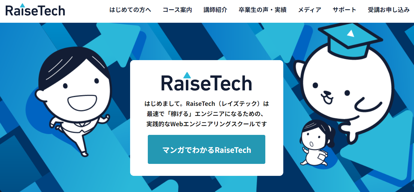 Raisetech（レイズテック）