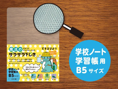 ザラザラ　下敷き