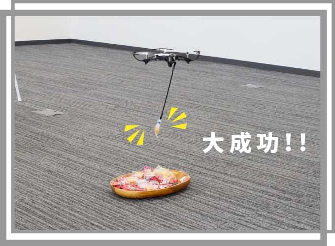 ドローン　無料体験　東京