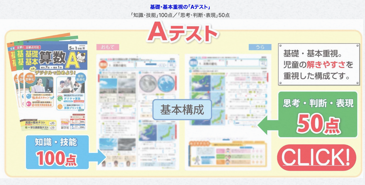 小学校のカラーテスト・業者テストは「100点が普通」って本当？平均点