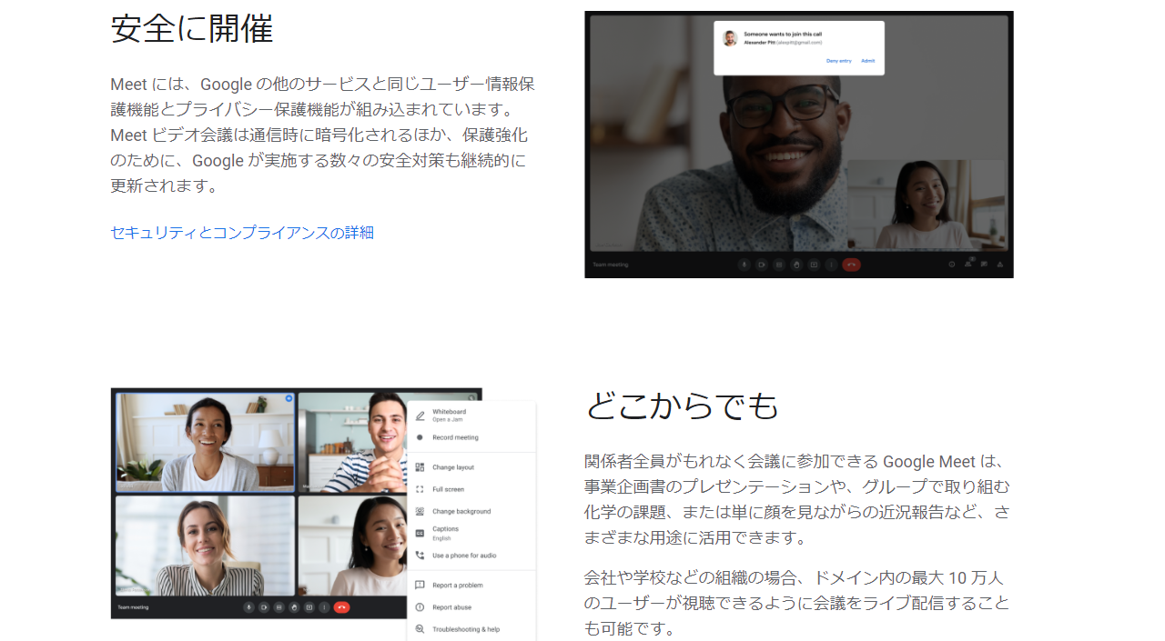 【PC・スマホ別】Google Meetの基本的な使い方の画像