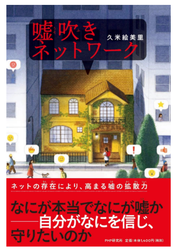 小学生　ネットリテラシー　本