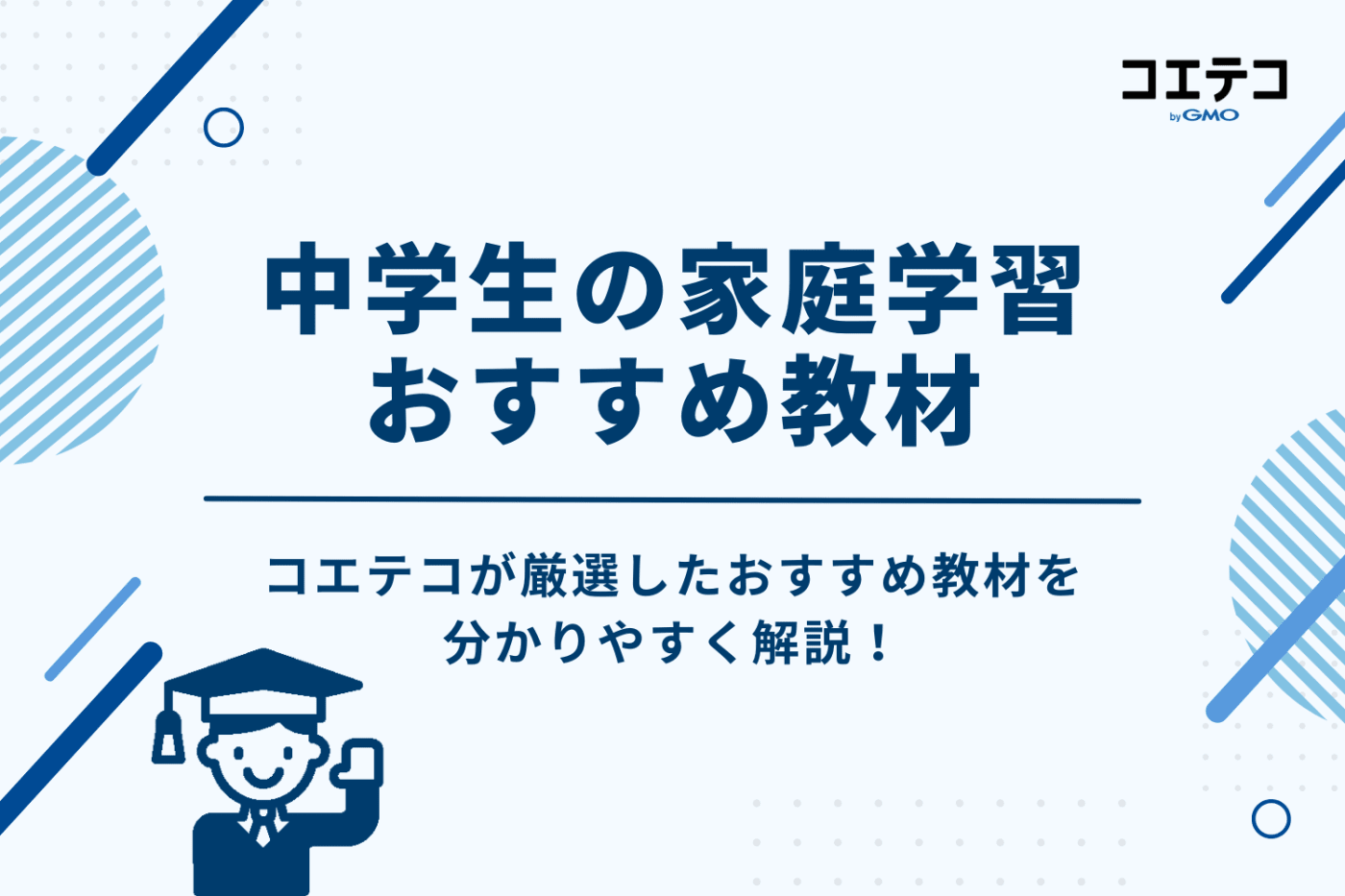 パステム 中学生向け家庭学習 教材セット 中学生におすすめの家庭学習教材11選！習慣にさせるコツも徹底解説