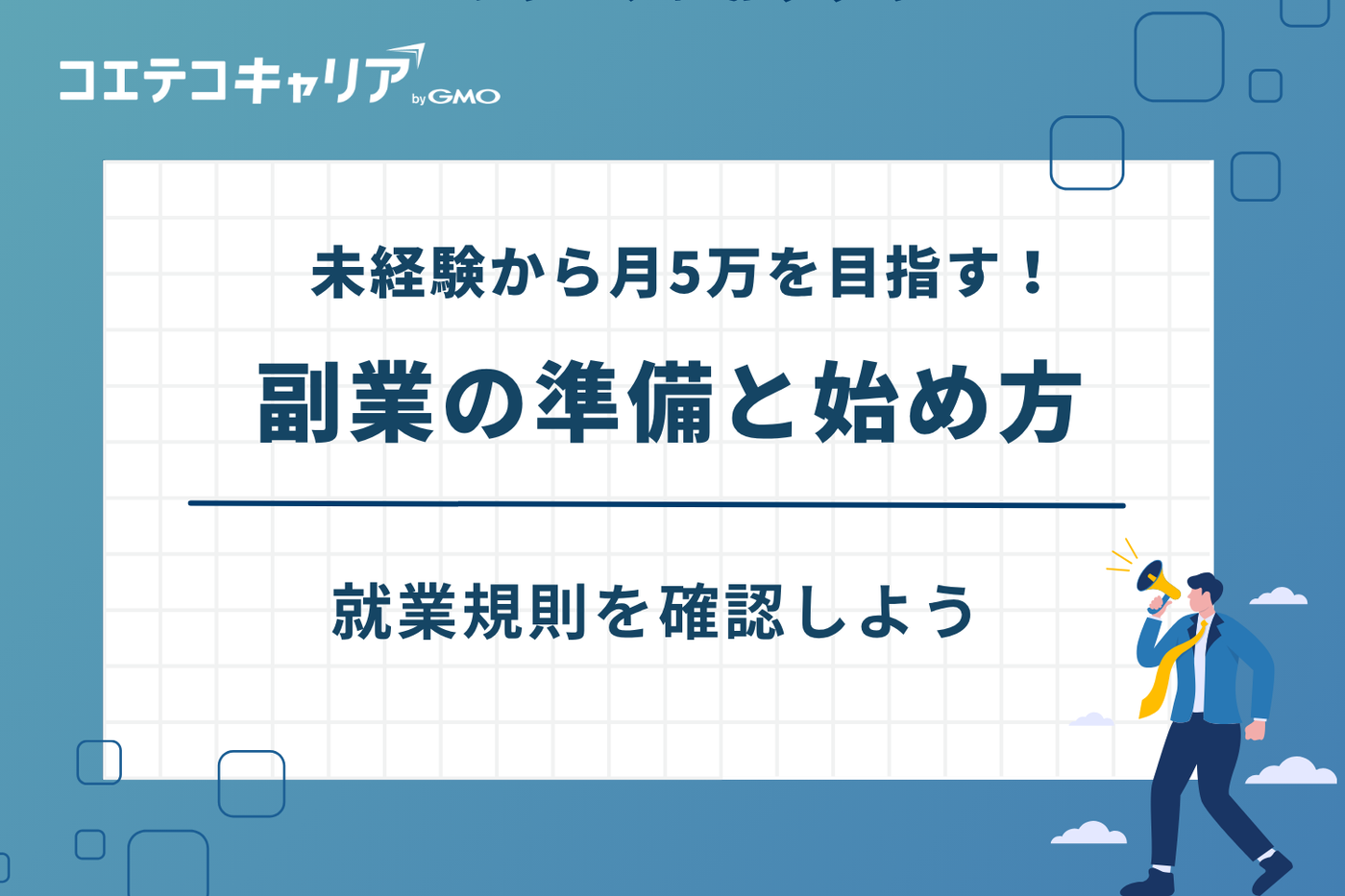 副業5万