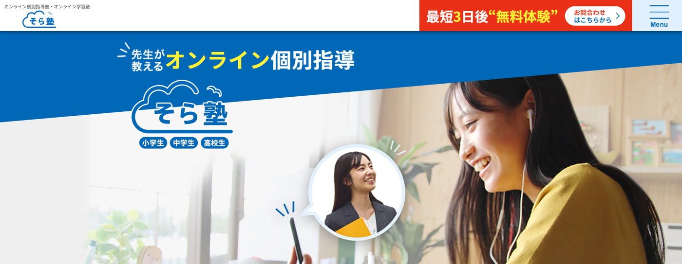 そら塾