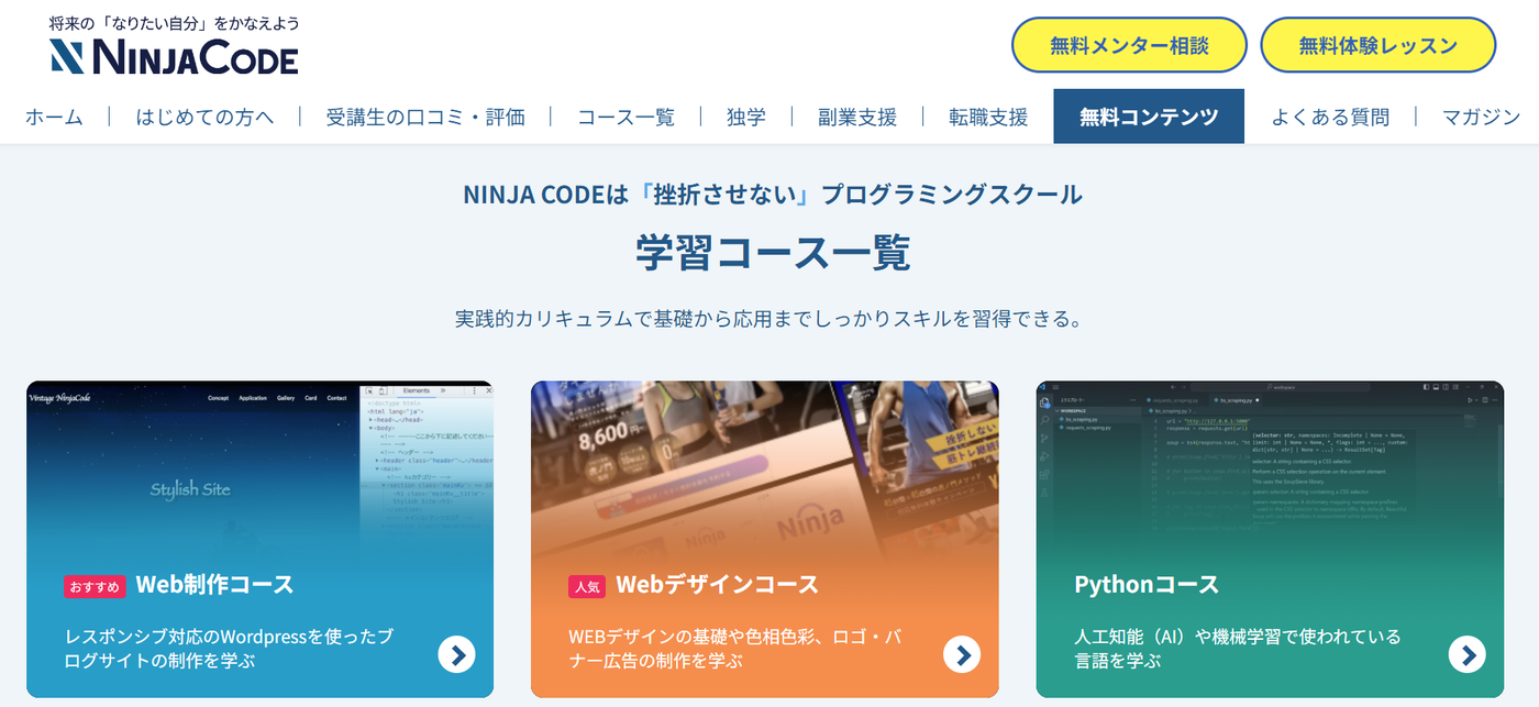 忍者CODE