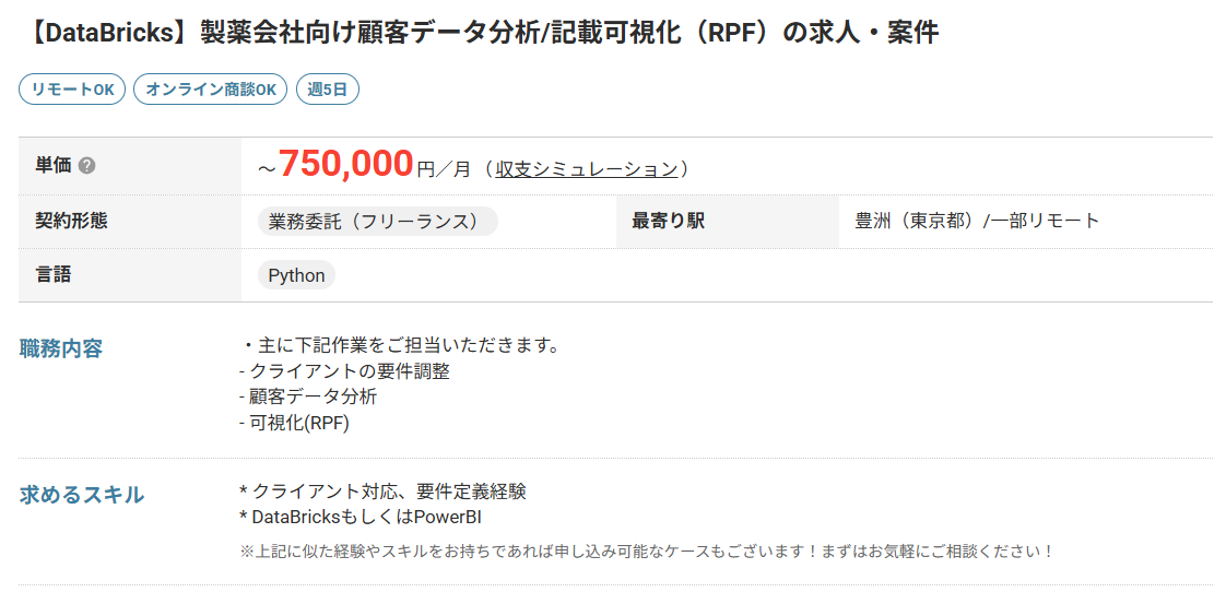 レバテックフリーランスデータ分析案件