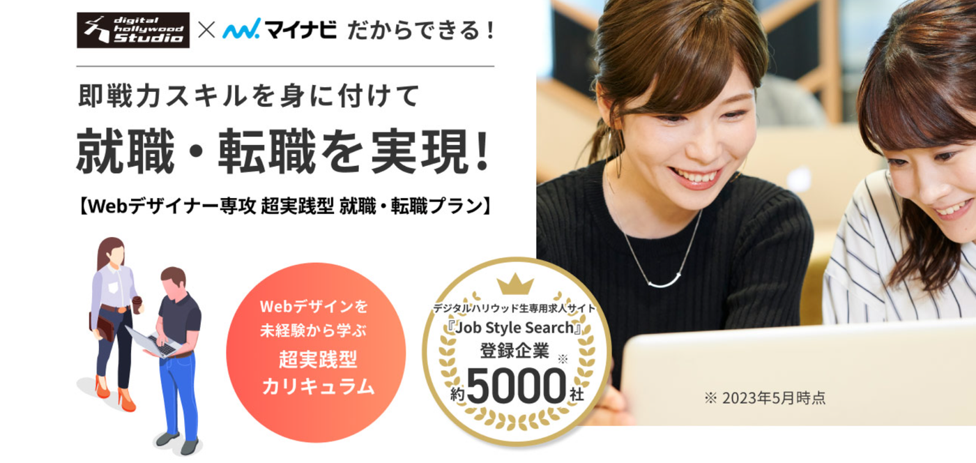 デジタルハリウッドSTUDIO