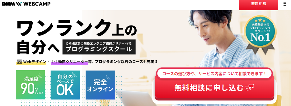 SHIFT TERAS CAMPUS(旧:DMM WEBCAMP) 学習コース