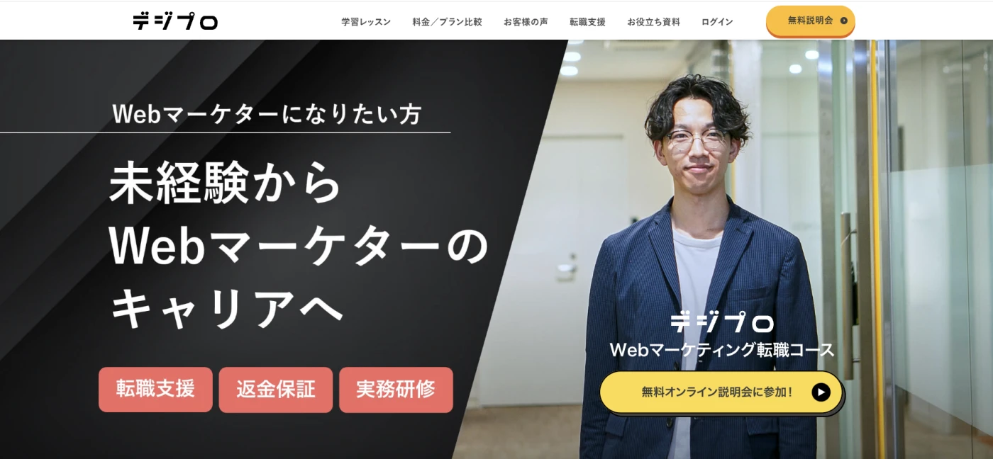デジプロ