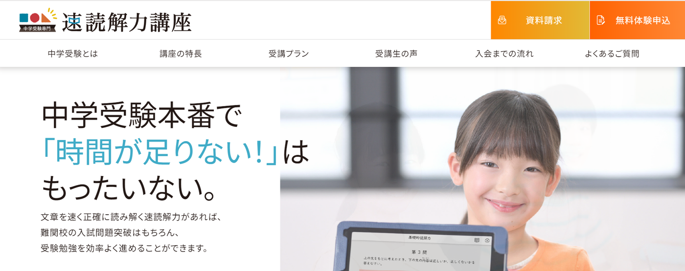 中学受験専門 速読解力講座