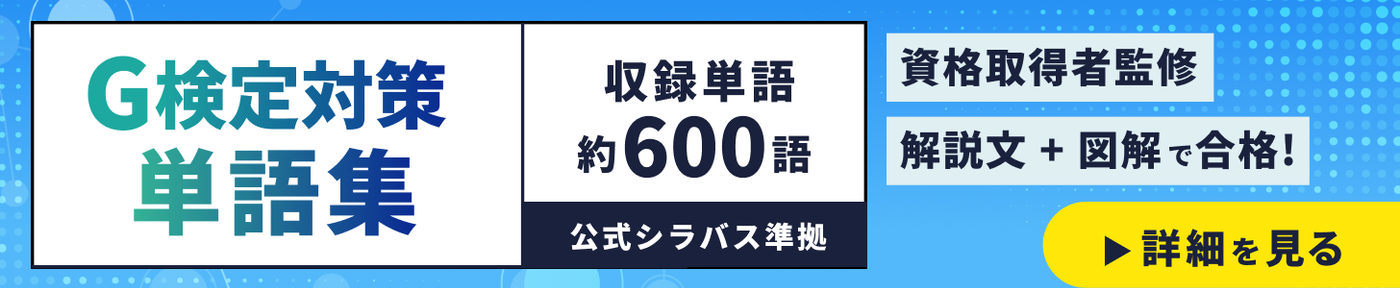 G検定対策単語集